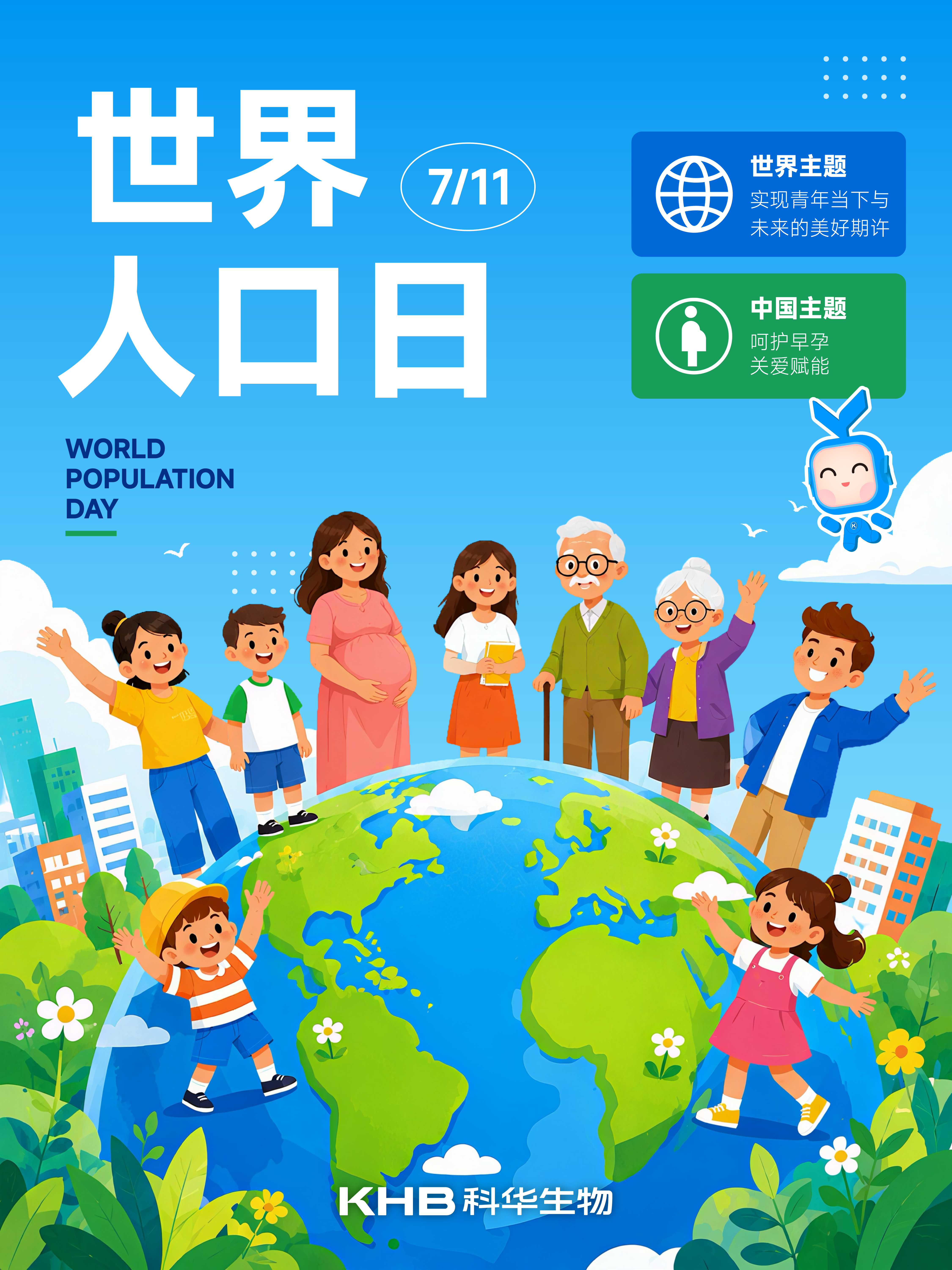 世界人口日_画板 1.png